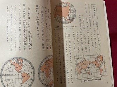 ｓ▼▼　昭和48年 3版　教科書　小学生の社会科 6下　中教出版　書き込み有　当時物　　　 /　 L26_画像4