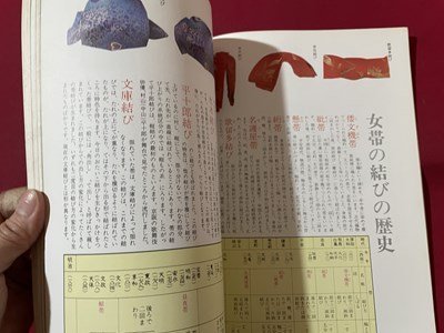 ｓ▼▼ 昭和49年 帯結び マイライフシリーズ NO.25 豊田寿子 グラフ社 昭和レトロ / E20の画像4