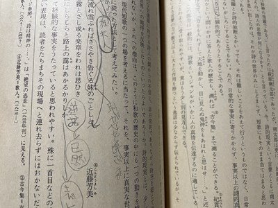 ｓ▼▼　昭和52年　高校 教科書　新訂 現代国語 三　書き込み有　当時物　　　 /　 L26_画像5