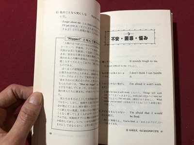 ｍ▼▼ 英語の通になるための　「決まり文句」また800　矢野宏著　1984年第4刷発行　　 /I75_画像3