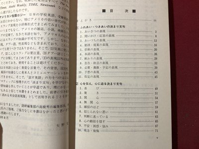 ｍ▼▼ 英語の通になるための　「決まり文句」また800　矢野宏著　1984年第4刷発行　　 /I75_画像2