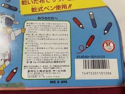 ｓ▼8*　未開封　トーホー まなぶくんの スケッチボード　TOHO　日本製　当時物　　/E8_画像5