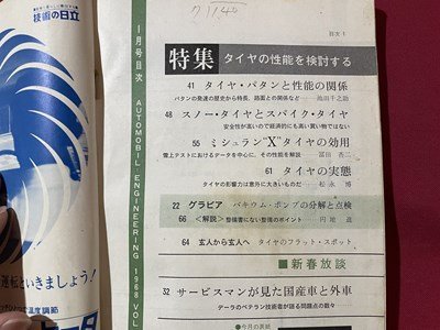 ｓ▼▼　昭和43年1月号　自動車工学　Vol.17　特集・最新国産乗用車主要諸言・比較一覧　鉄道日本社発行　書籍　昭和レトロ　雑誌　/　E21_画像3