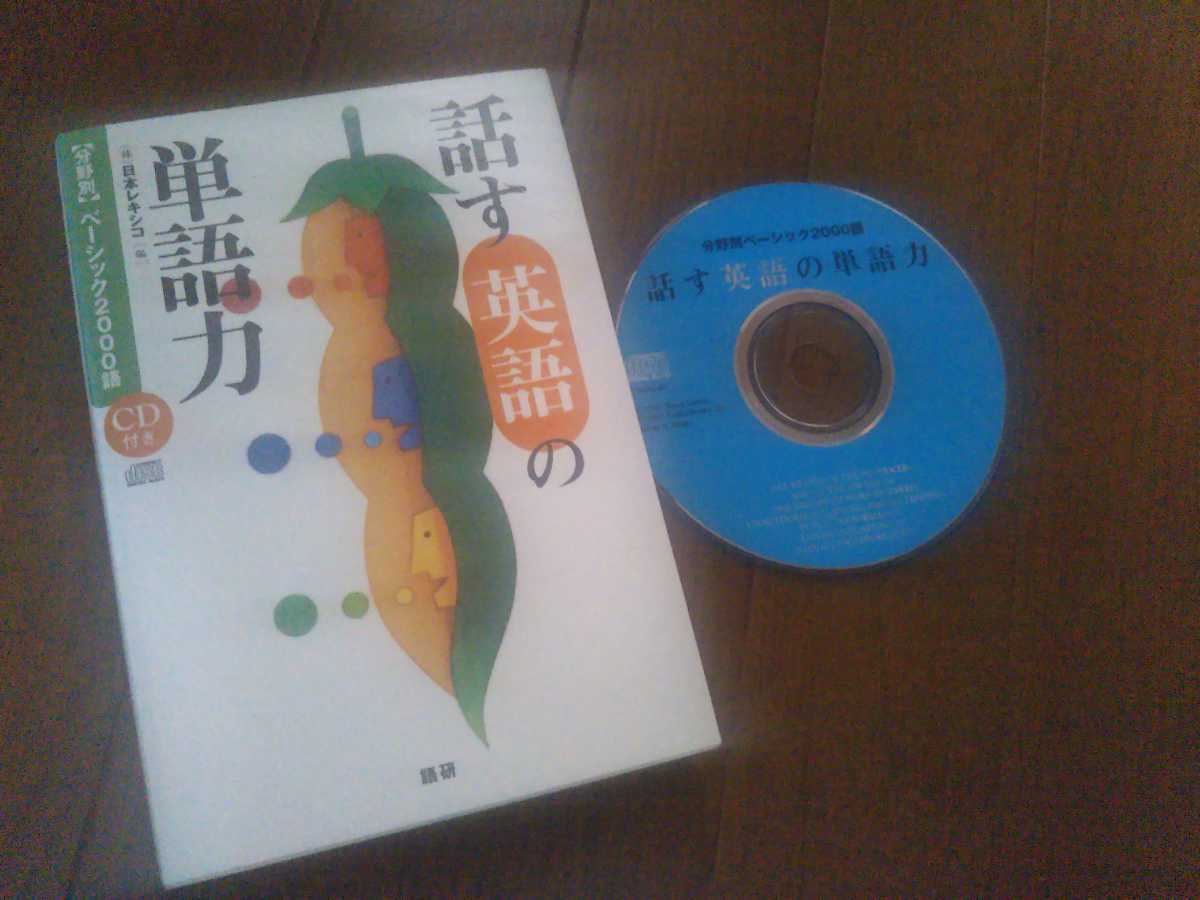 + learning English .+English+CD attaching +[ story . English. single language power ]++ beautiful secondhand goods +