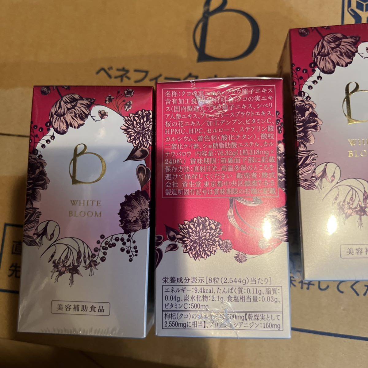 ベネフィーク ホワイトブルーム 240粒 | jarwan.com