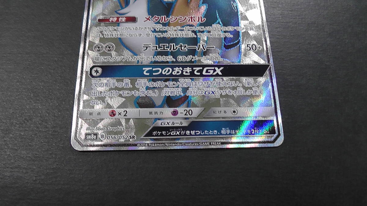 【微キズ】ポケモンカード ポケカ コバルオン GX SR 056/052 ④ sm8a ダークオーダー_画像3