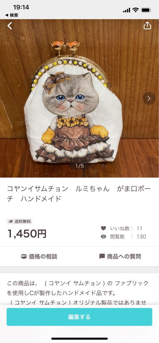 木下さん専用　コヤンイサムチョン　ルミちゃん　がま口ポーチ　ハンドメイド