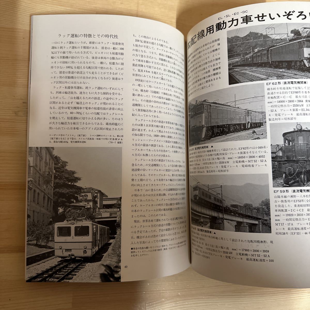 A3HH3-230122　レア［鉄道ジャーナル　1973年5月　特集　山を越える鉄道　通巻73］_画像6