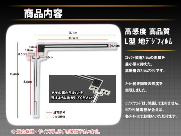 カロッツェリアL型地デジ用フィルム4枚set◇PG5fs　AVIC-ZH0009_画像2