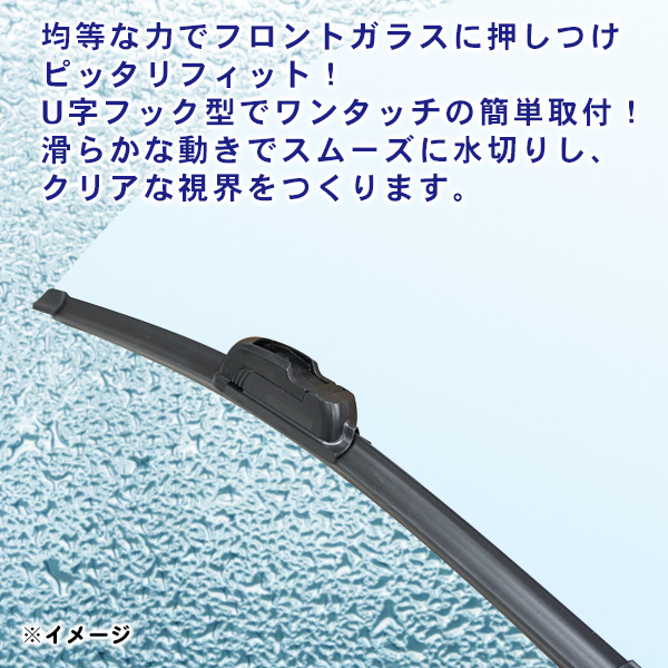 送料無料 550mm/450mm エアロワイパー 2本セット ホンダ インテグラ/ドマーニ/モビリオ/モビリオスパイク 新品 U字フック型 Pwp-550-450_画像2