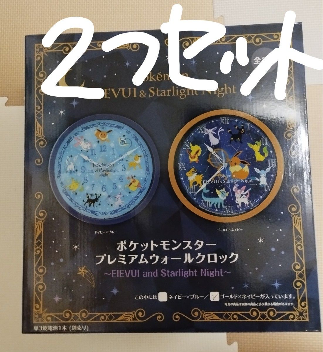 値下げ【新品】ポケットモンスタープレミアムウォールクロック　２種セット　ゴールドxネイビー、ネイビーxブルー　ブイズ