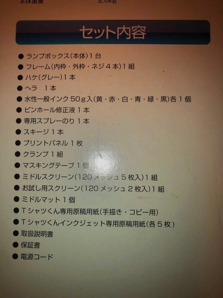 特別価格 Tシャツくん ミドルフレーム 2個 太陽精機 シルクスクリーン