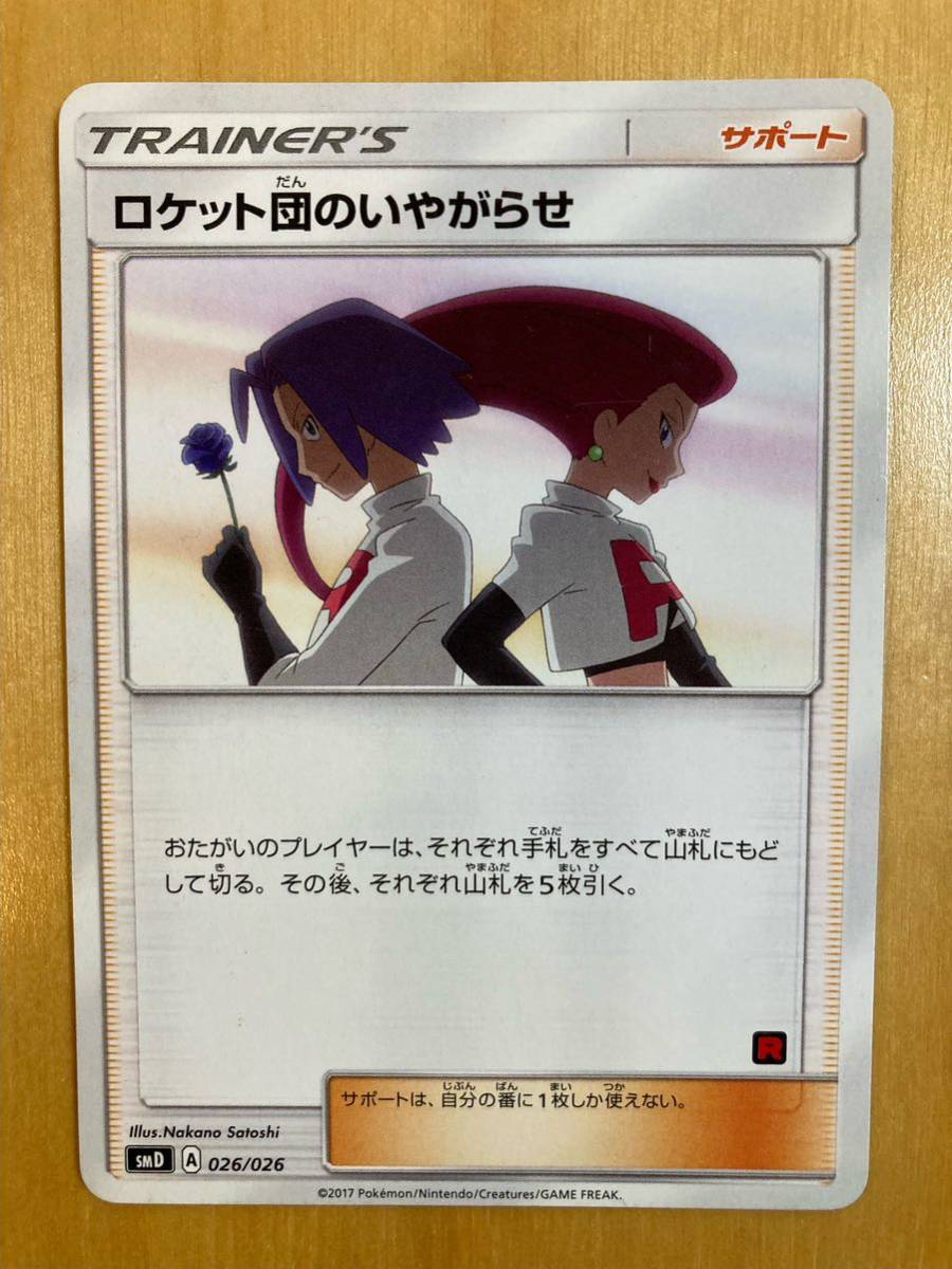 ポケモンカード サトシのピカチュウGX ロケット団のミミッキュGX ポケモンカード サトシのピカチュウGX ロケット団のミミッキュGX