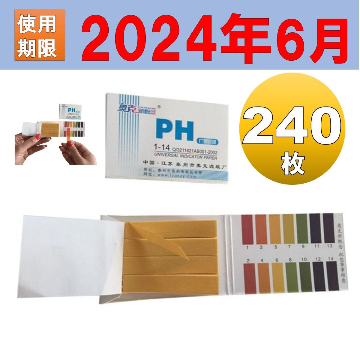 使用期限2024年6月2日 PH試験紙 ペーハー試験紙 リトマス試験 3冊 240枚 pH1-14