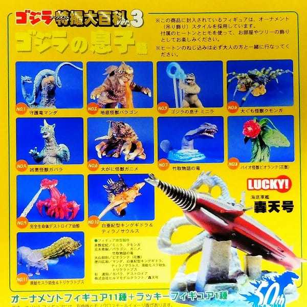 SALE/73%OFF】 ゴジラオーナメント特撮大百科 ゴジラ1965 お座りver
