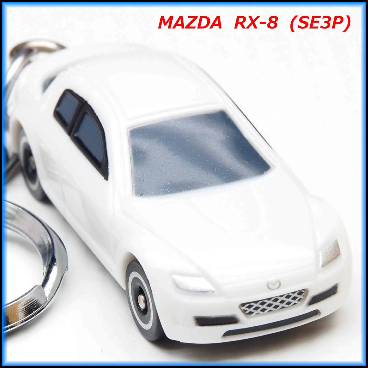マツダ RX-8 SE3P ミニカー ストラップ キーホルダー BBS マフラー ホイール エアロ カーボン スポイラー リップ 車高調 サス バンパー_画像1