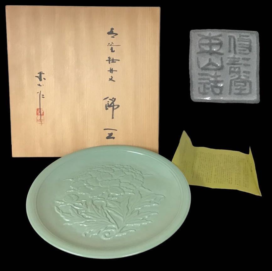売り切り御免!】【売り切り御免!】京焼 宮永東山(二代目)の青磁