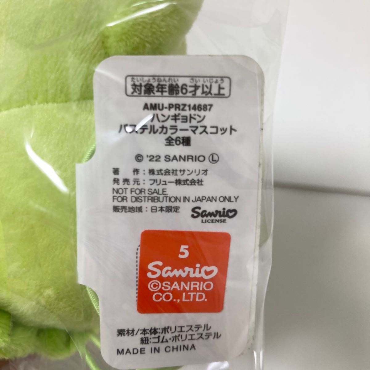 新品 サンリオ ハンギョドン パステルカラーマスコット 新品 サンリオ ハンギョドン パステルカラーマスコット