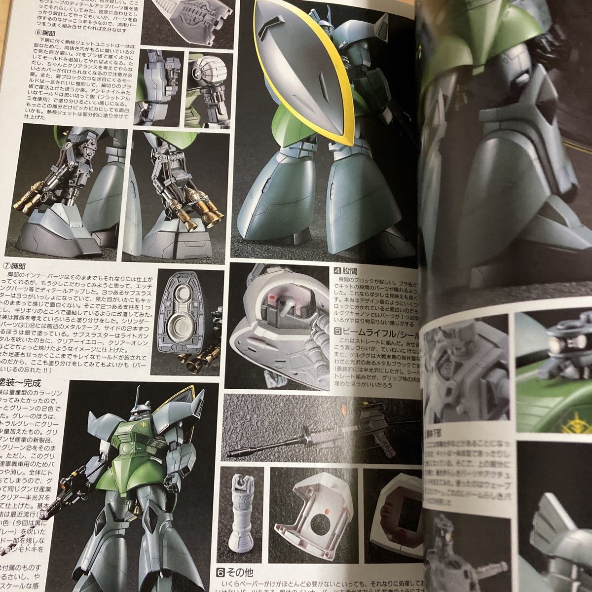 ガンダムウェポンズ　マスターグレートゲルググ編_画像6