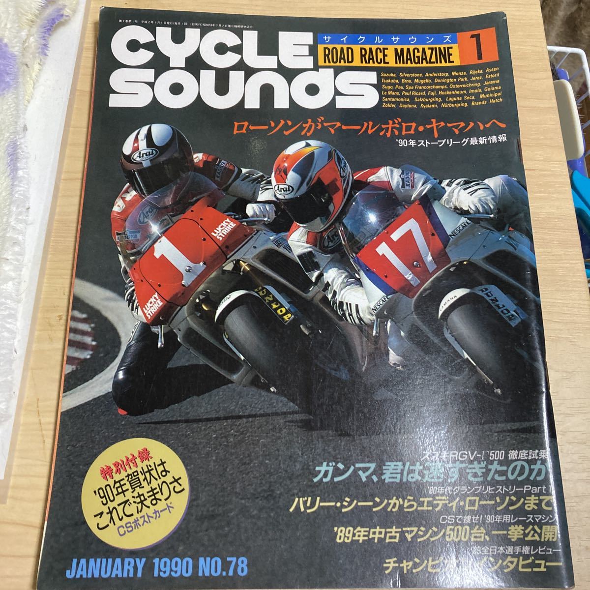 サイクルサウンズNo78 1990年1月号_画像1