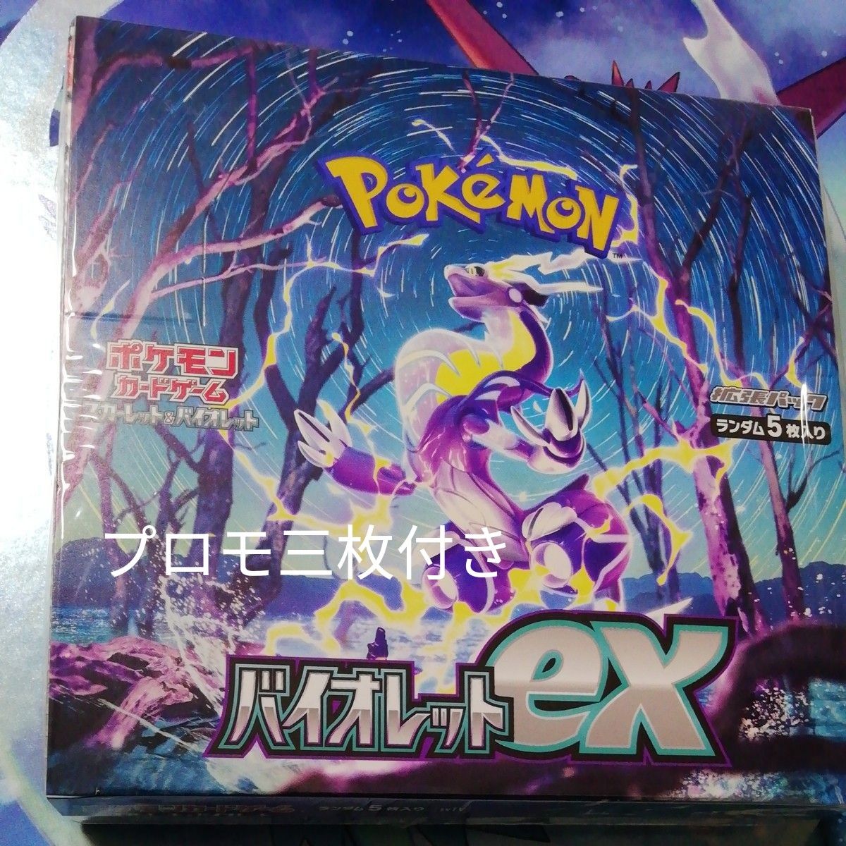 バイオレットex 未開封box シュリンク付き|Yahoo!フリマ(旧PayPay
