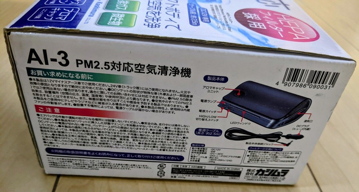 新品未使用品☆車用空気清浄機PM2.5 HEPAフィルター☆カシムラAI-3☆マイナスイオン花粉インフルエンザコロナウイルス対策！