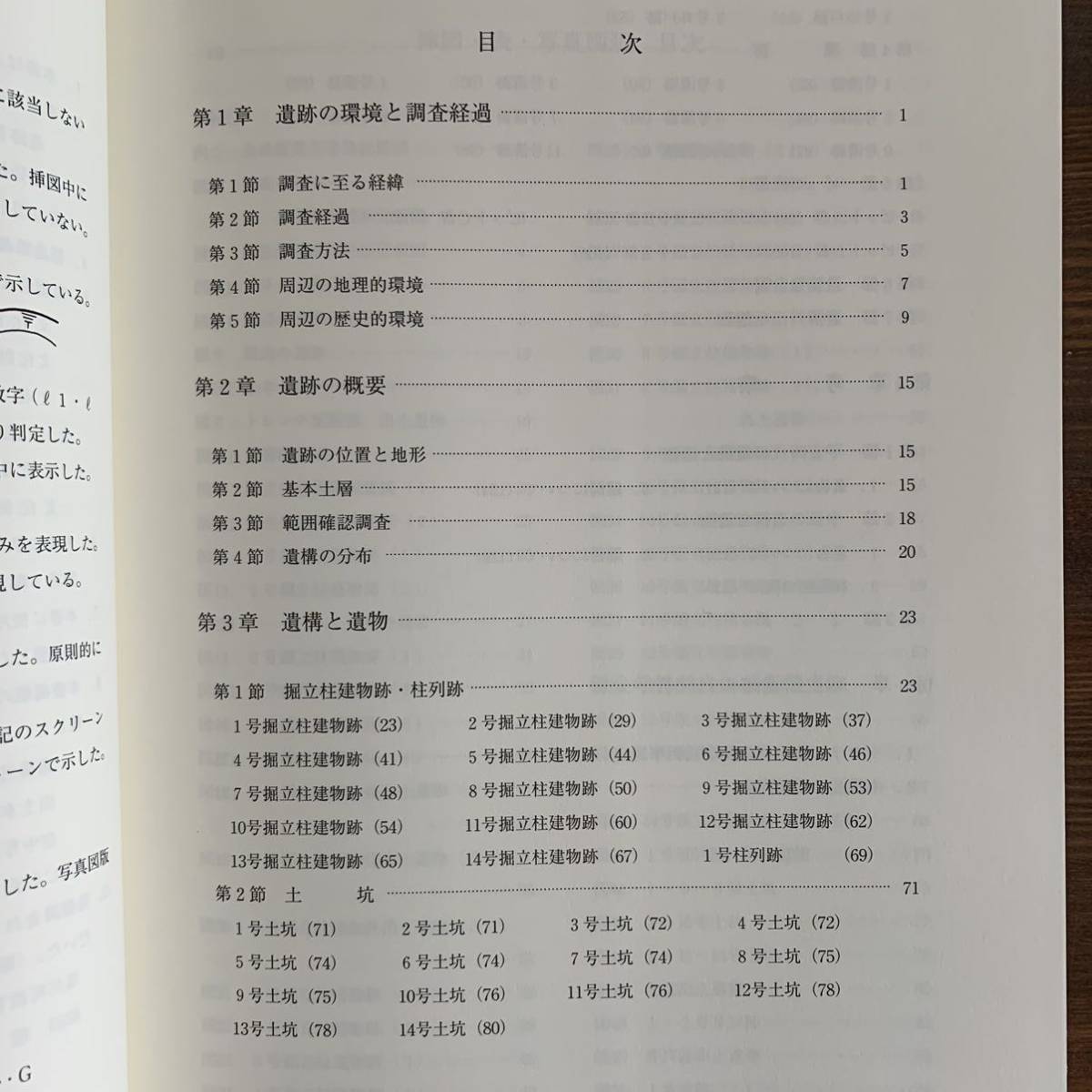 会津縦貫北道路遺跡発掘調査報告 1 麻生館遺跡 福島県文化財調査報告書第404集 福島県教育委員会 2002 平成14年10月31日発行_画像4