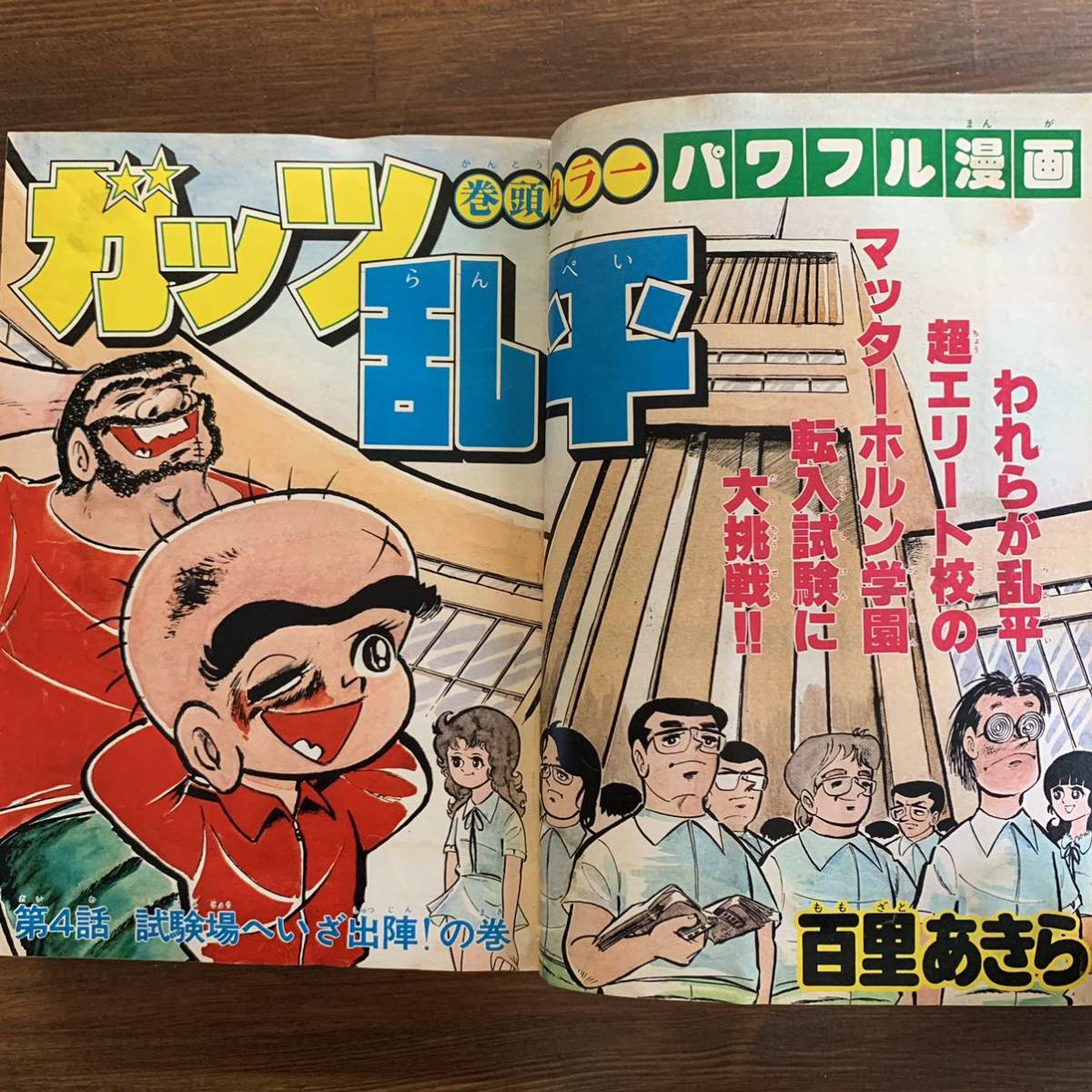 月刊 少年ジャンプ 1978 昭和53年12月号 読切-酷道4000キロ後編 月刊 少年ジャンプ 1978 昭和53年12月号 読切-酷道4000キロ後編