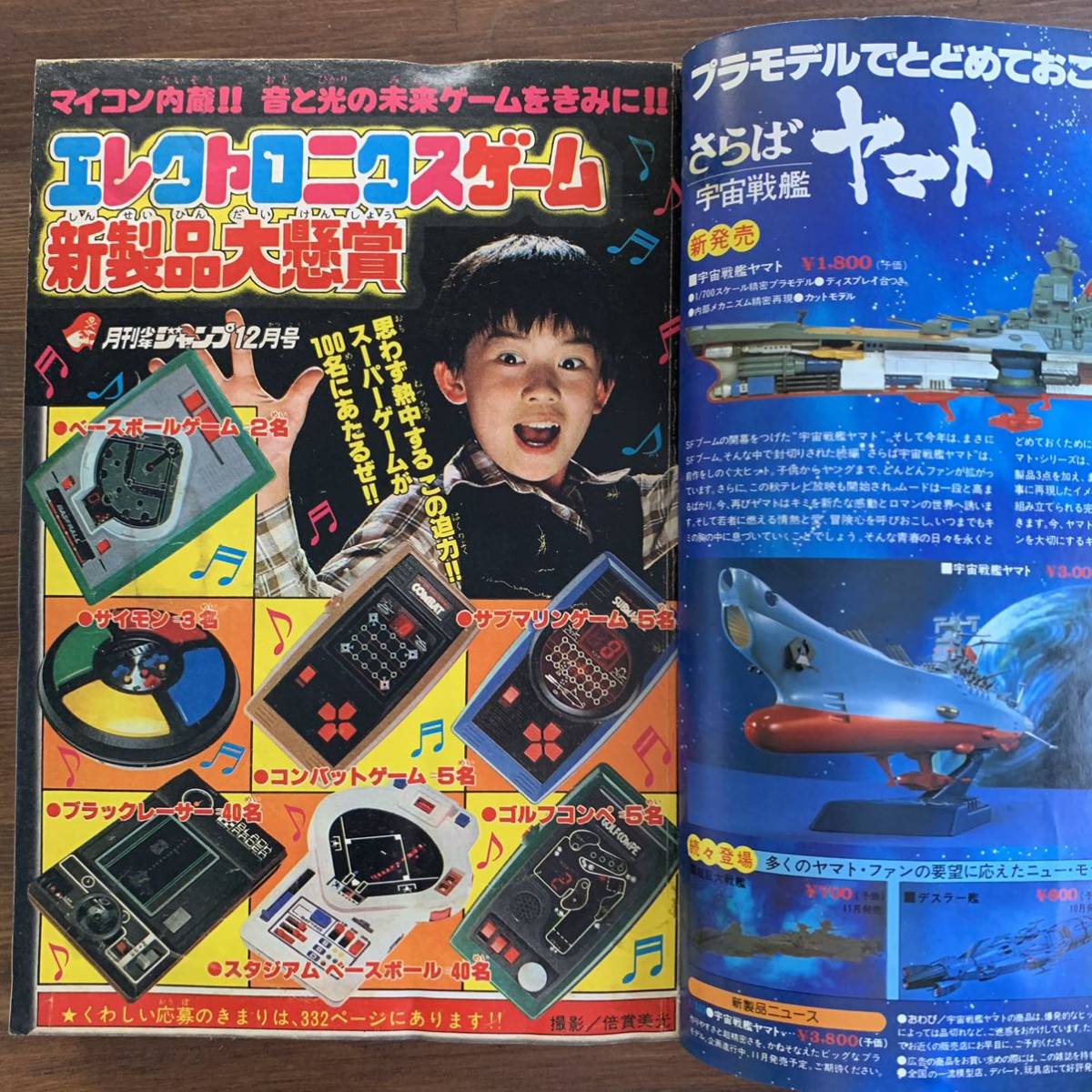 月刊 少年ジャンプ 1978 昭和53年12月号 読切-酷道4000キロ後編 月刊 少年ジャンプ 1978 昭和53年12月号 読切-酷道4000キロ後編