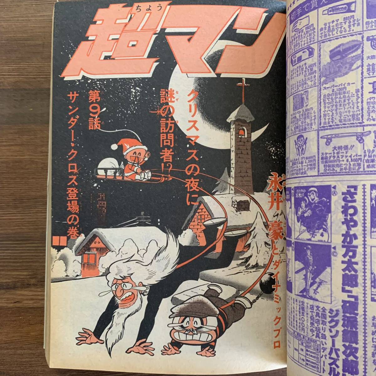 月刊 少年ジャンプ 1978 昭和53年12月号 読切-酷道4000キロ後編 月刊 少年ジャンプ 1978 昭和53年12月号 読切-酷道4000キロ後編
