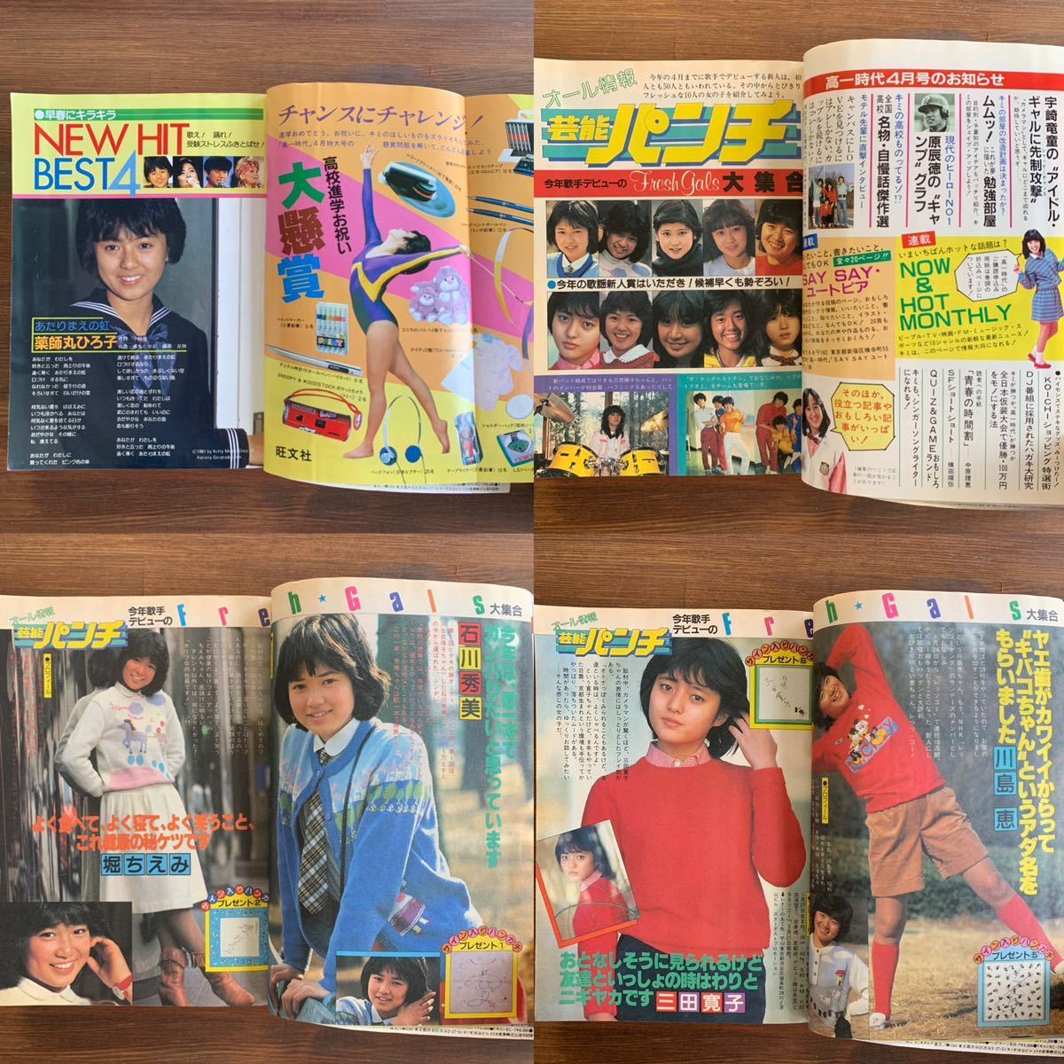 中三時代 1982年3月号 薬師丸ひろ子 中森明菜 石川秀美 堀ちえみ 三田寛子 早見優 三原順子 藤谷美和子_画像4