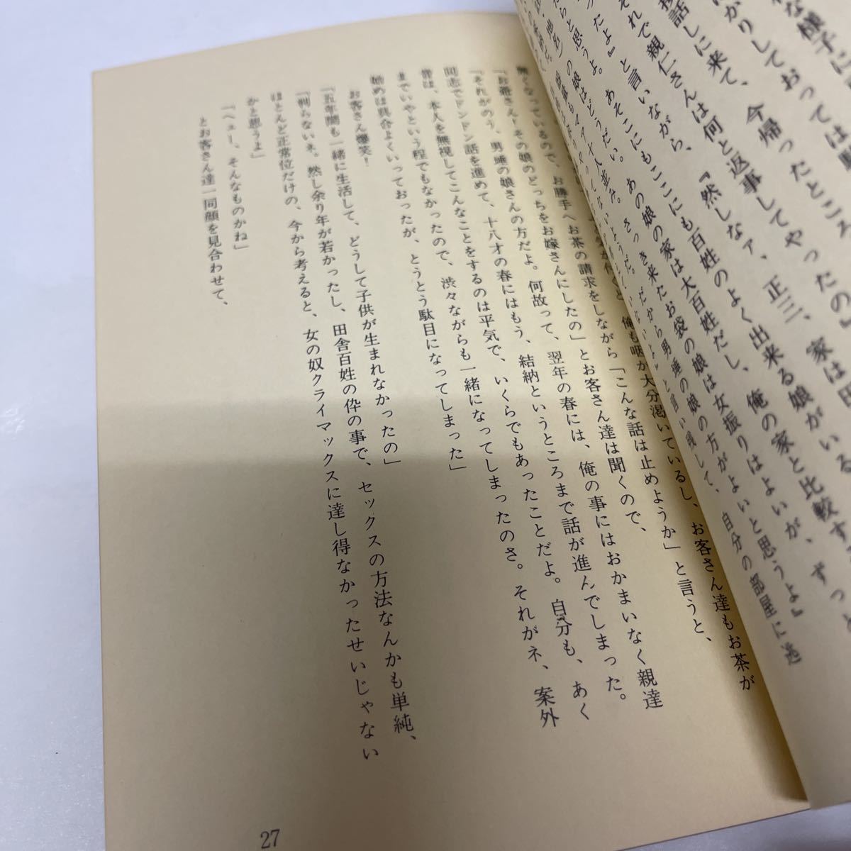 サイン本 鬚の隠居一代記（髭の隠居一代記） 前篇 伊藤正三（著）妻籠宿 昭和51年_画像6