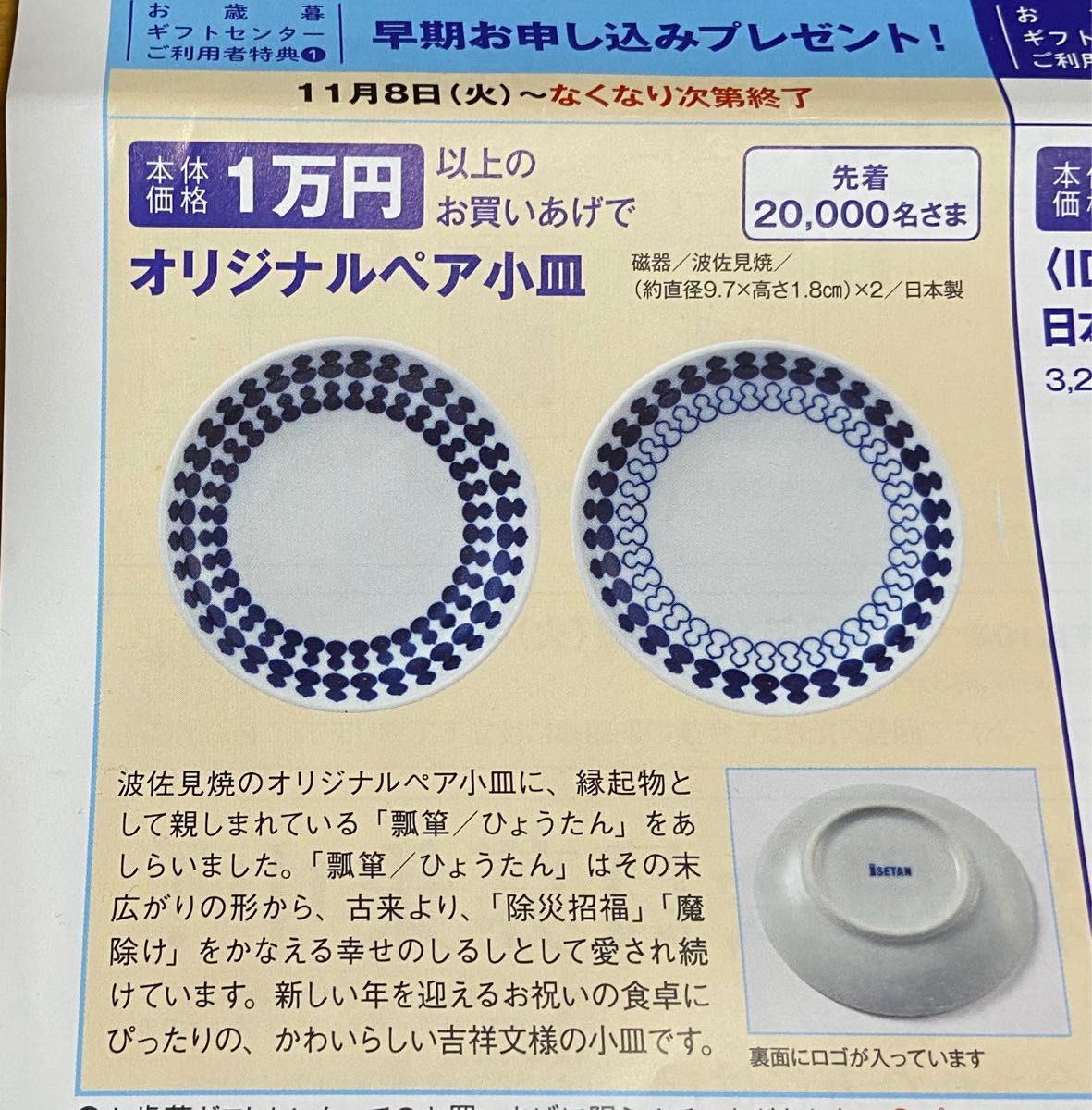 直送商品 伊勢丹 オリジナルペア小皿 波佐見焼 aaramrodrigues.com.br