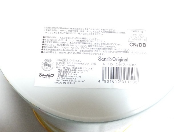  Sanrio Cinnamoroll sinamon dumpster multi box 2 point 2015 year Unicorn 