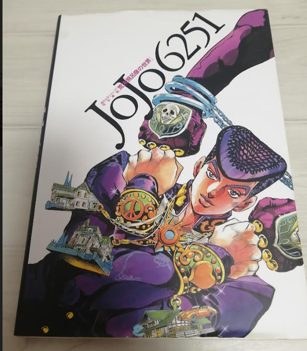 【送料無料】JOJO6251 イラスト集 画集 アートブック 荒木飛呂彦 Full color illustration collection Article ※表紙にヨレあり_画像1