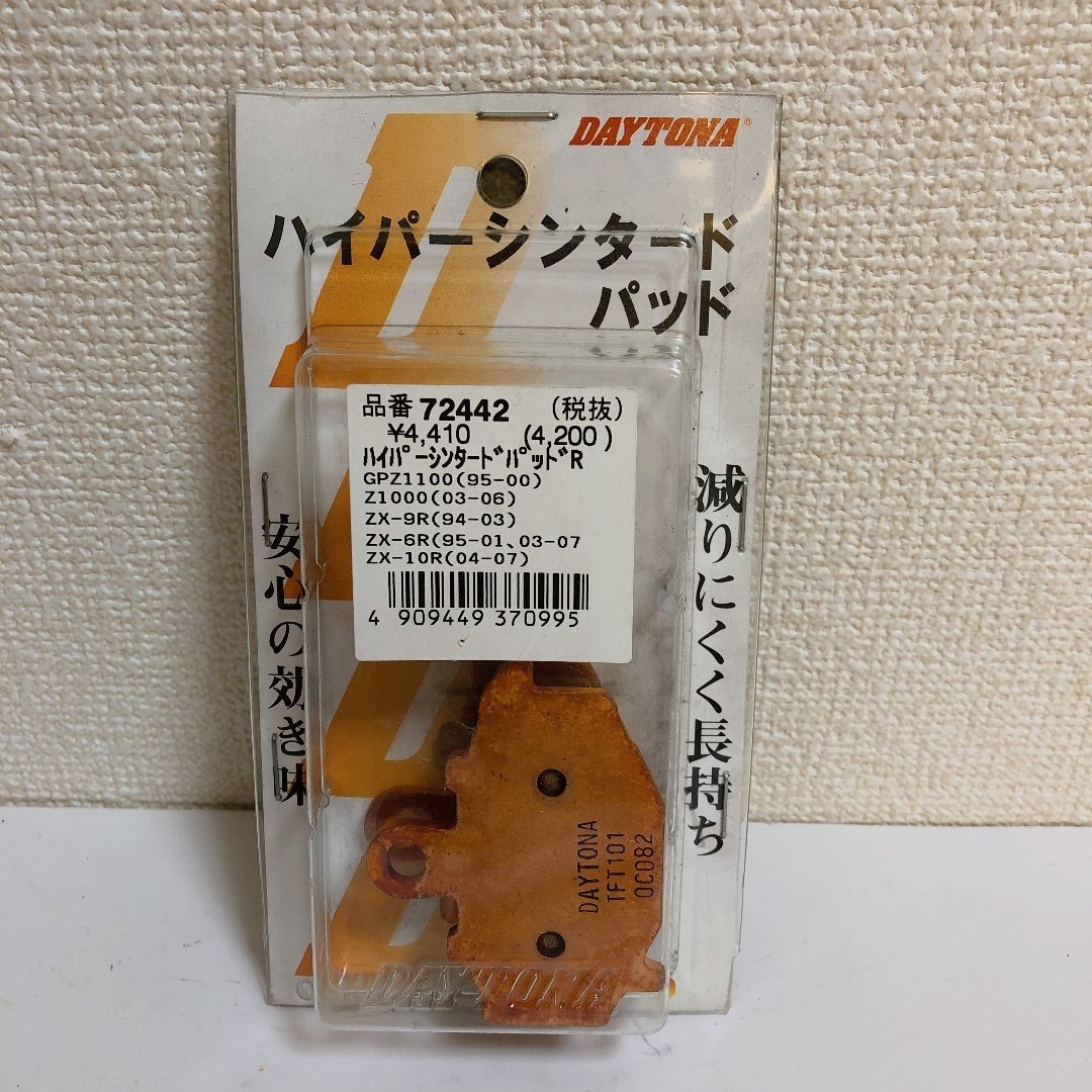 ■ DAYTONA デイトナ 純正 ハイパーシンタード パッド 72442 ブレーキパッド 未使用品 ★の画像1