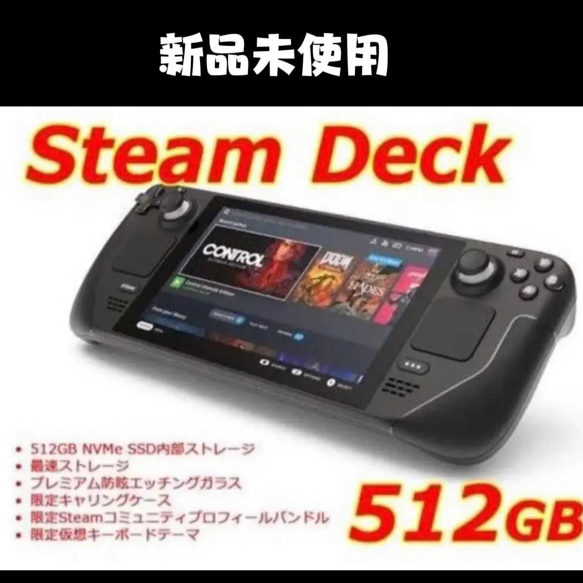 steam deck 512GB 未使用品