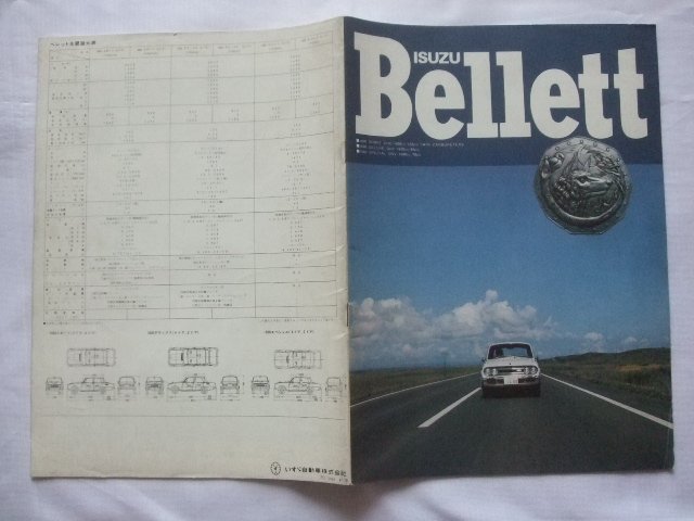1970年10月 いすゞ ベレット 1600/1500 PR50/20型 カタログの画像1