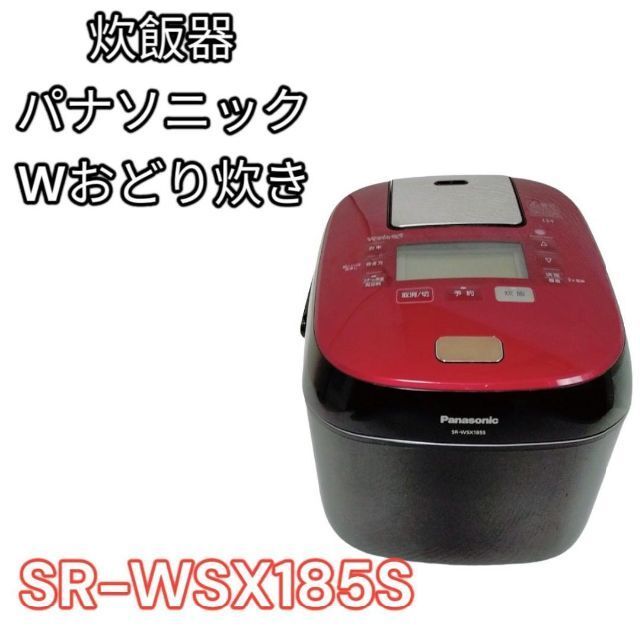 人気ブランド 炊飯器 パナソニック Wおどり炊き SR-WSX185S 圧力IH
