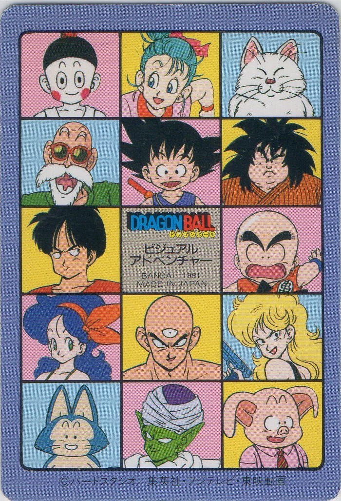 1991年 ドラゴンボール ビジュアルアドベンチャー カード 2022年新作