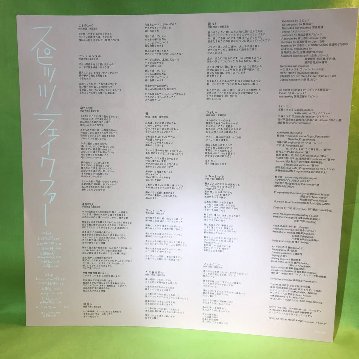 レコード LP スピッツ SPITZ フェイクファー/SPITZ 8thアルバム 帯付き POJH-1022 Polydor