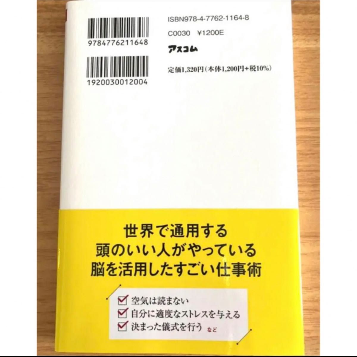 「世界の「頭のいい人」がやっていることを1冊にまとめてみた」