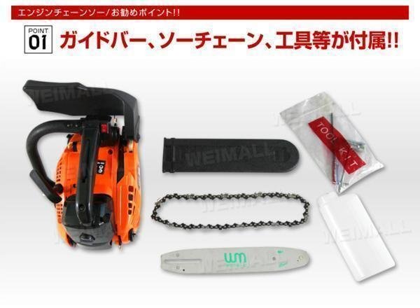 エンジンチェーンソー 新品 25.4cc 木の上でも作業が楽チン!軽量-