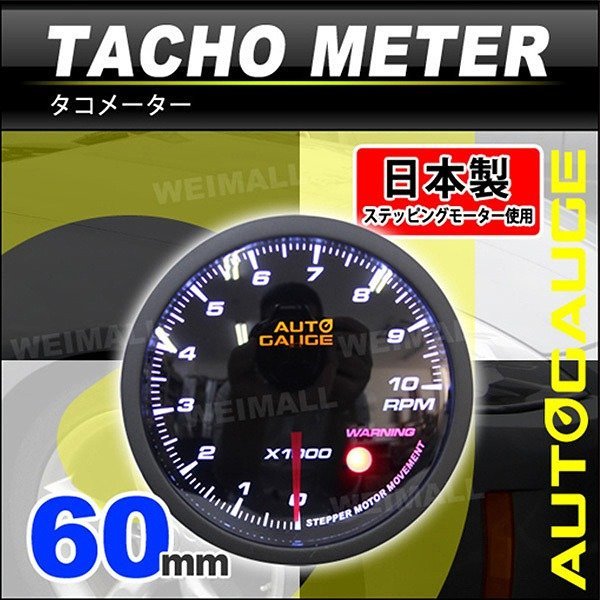  auto gauge tachometer 60mm 60Φ made in Japan ste pin g motor parts complete set attaching warning function smoked lens autoguage 360 series 
