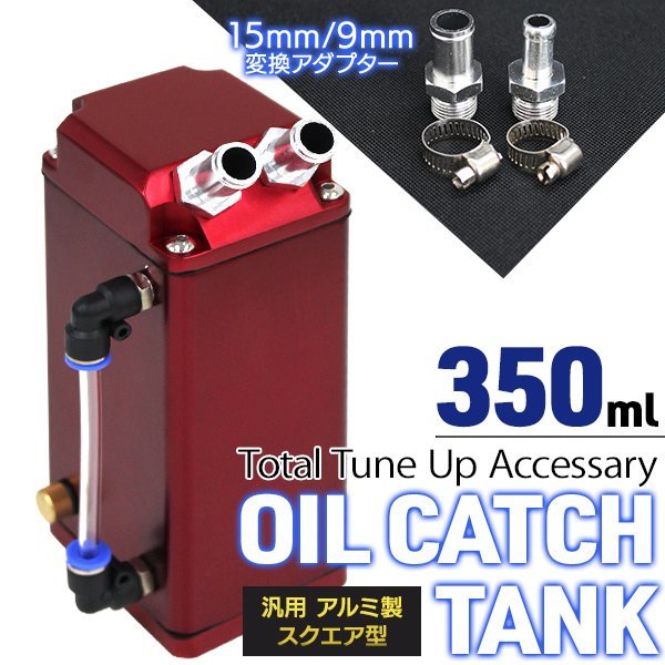 [ limitation sale ] new goods unused aluminium all-purpose oil catch tank rectangle capacity 350ml hose adaptor in ji gaiters attaching car bike mainte 