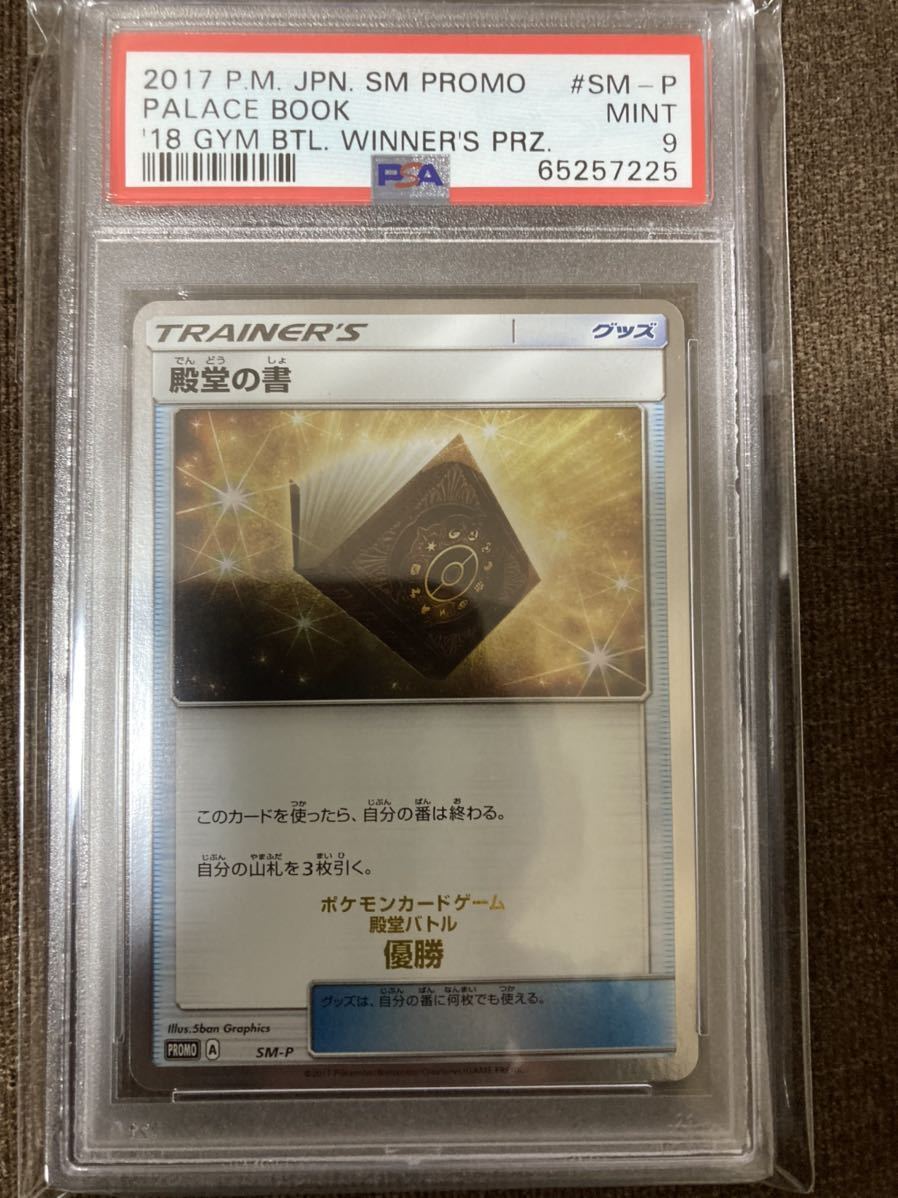 ナチュラルネイビー ポケモンカード 殿堂の書 PSA10 | www