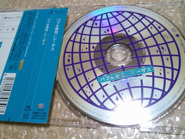 【CD】バブル青田／ジーザスの画像2