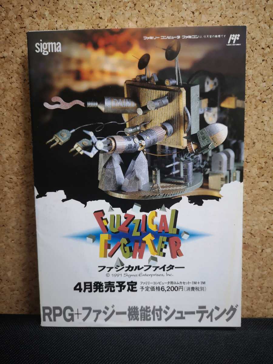 独特の素材 ○保管品○FC チラシ (※追加写真をご希望の場合は質問から
