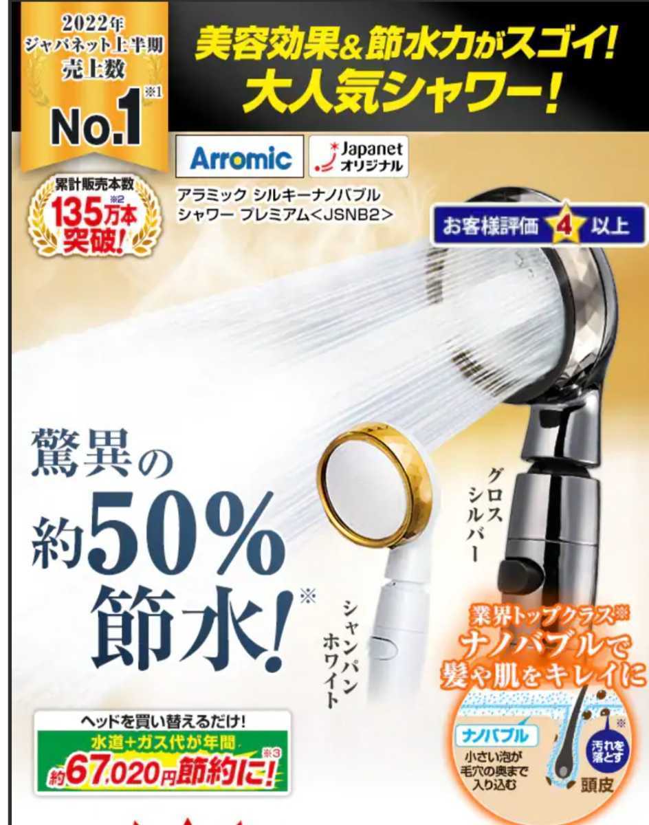 新品未開封 シルキーナノバブルシャワープレミアム グロスシルバー-