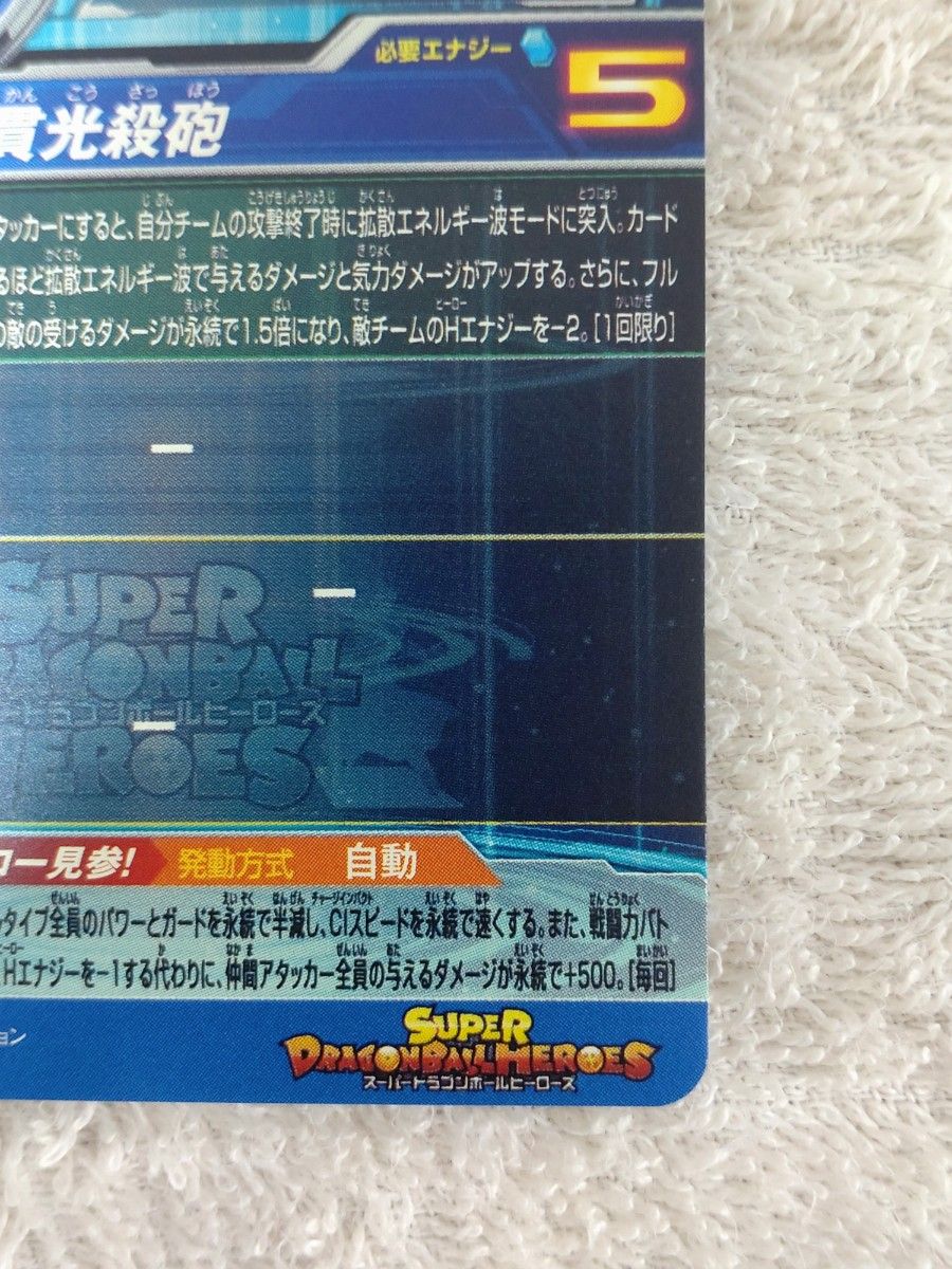 【未使用】UGM3-SEC 孫悟飯：SH ドラゴンボールスーパーヒーローズ SEC　①
